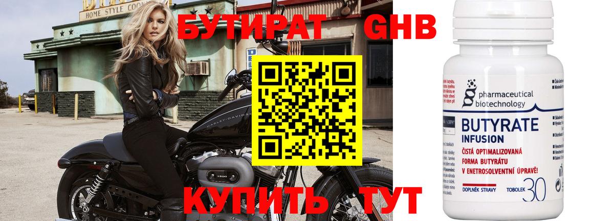 БУТИРАТ буратино Новотроицк