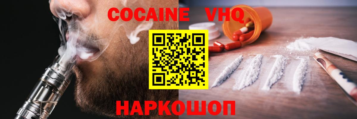 Кокаин Новотроицк