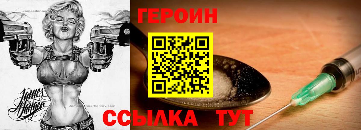 ГЕРОИН хмурый Новотроицк