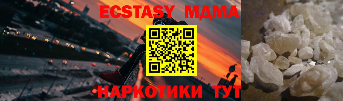 МДМА VHQ  Вход с VPN  МДМА crystal  Новотроицк 