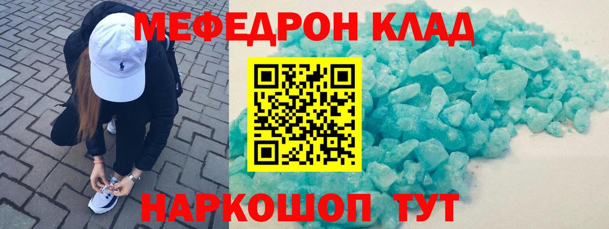 Меф Новотроицк
