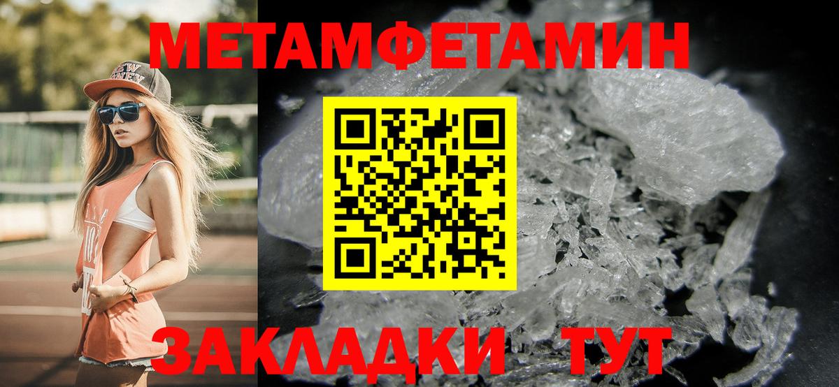МЕТАМФЕТАМИН винт Новотроицк