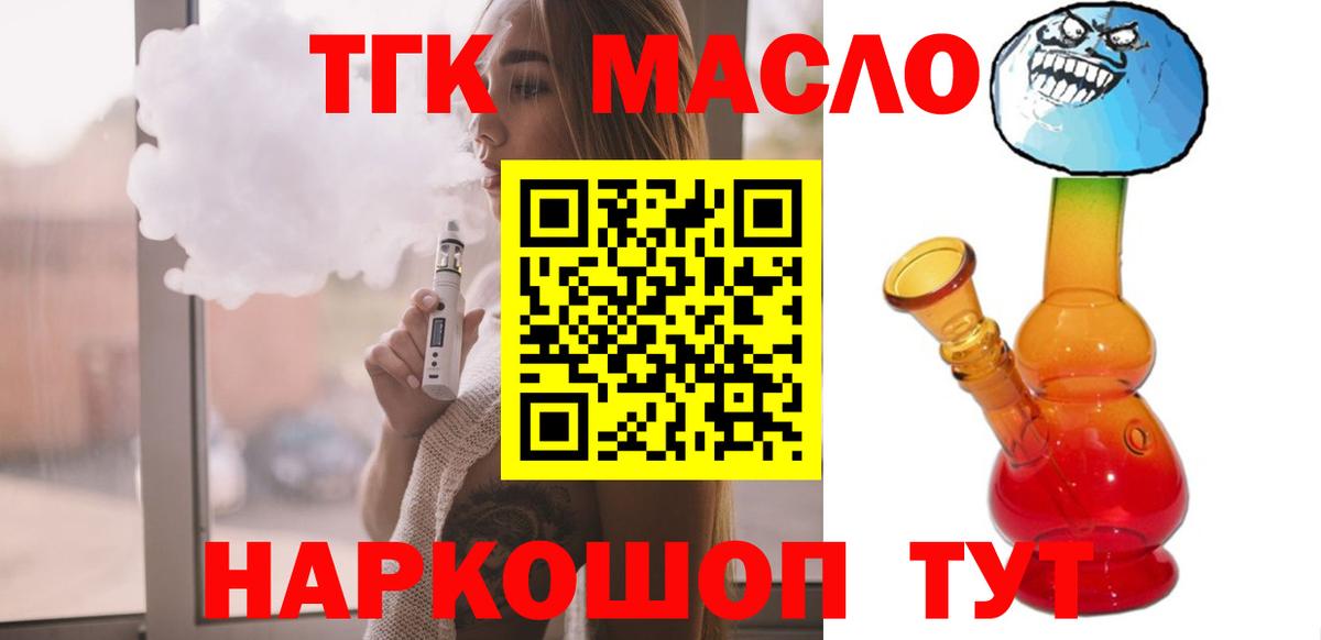ТГК вейп  Вход с VPN  ТГК гашишное масло  Новотроицк 