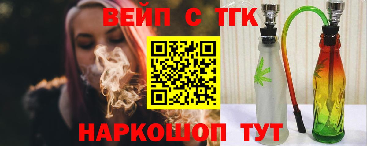 Дистиллят ТГК вейп Новотроицк